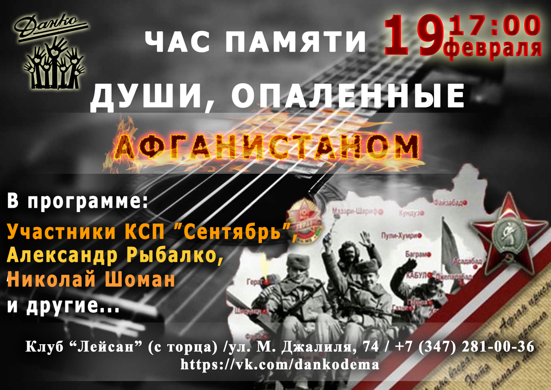 Мероприятия ко дню вывода войск из афганистана. 15 Февраля памятная Дата. Памятная Дата Афганистан. Памятная Дата 15 февраля Афганистан. 15 Февраля знаменательные даты.